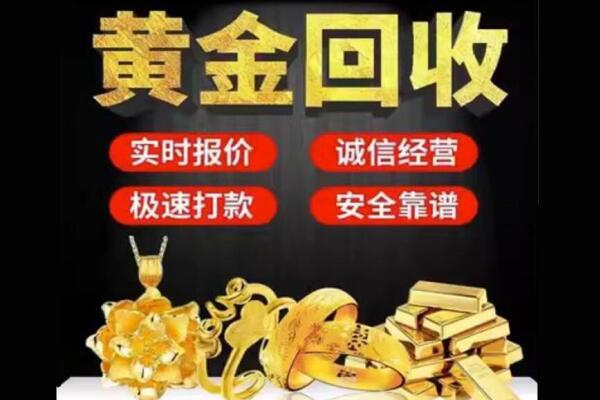 深圳市回收黄金